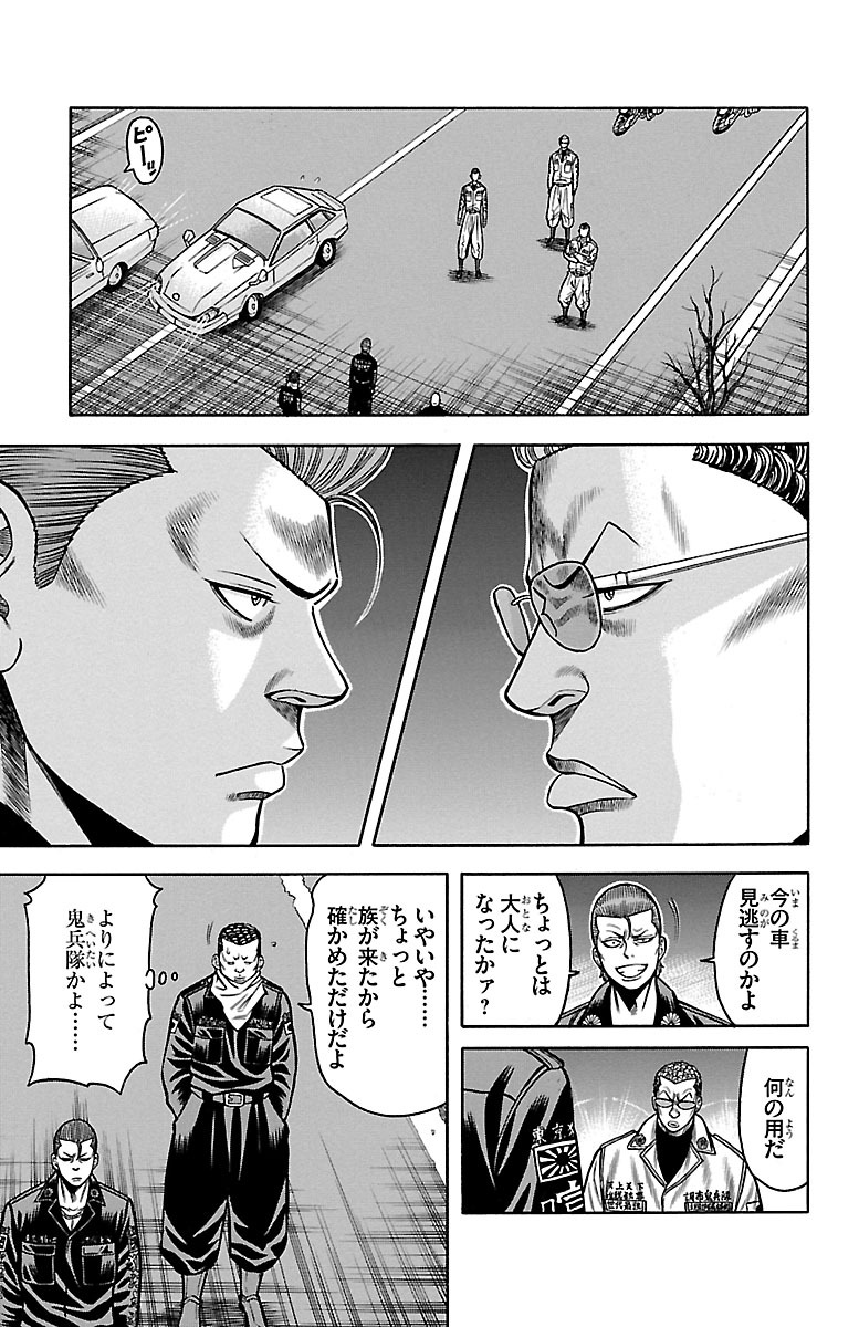 チキン 「ドロップ」前夜の物語 第41話 - Page 11
