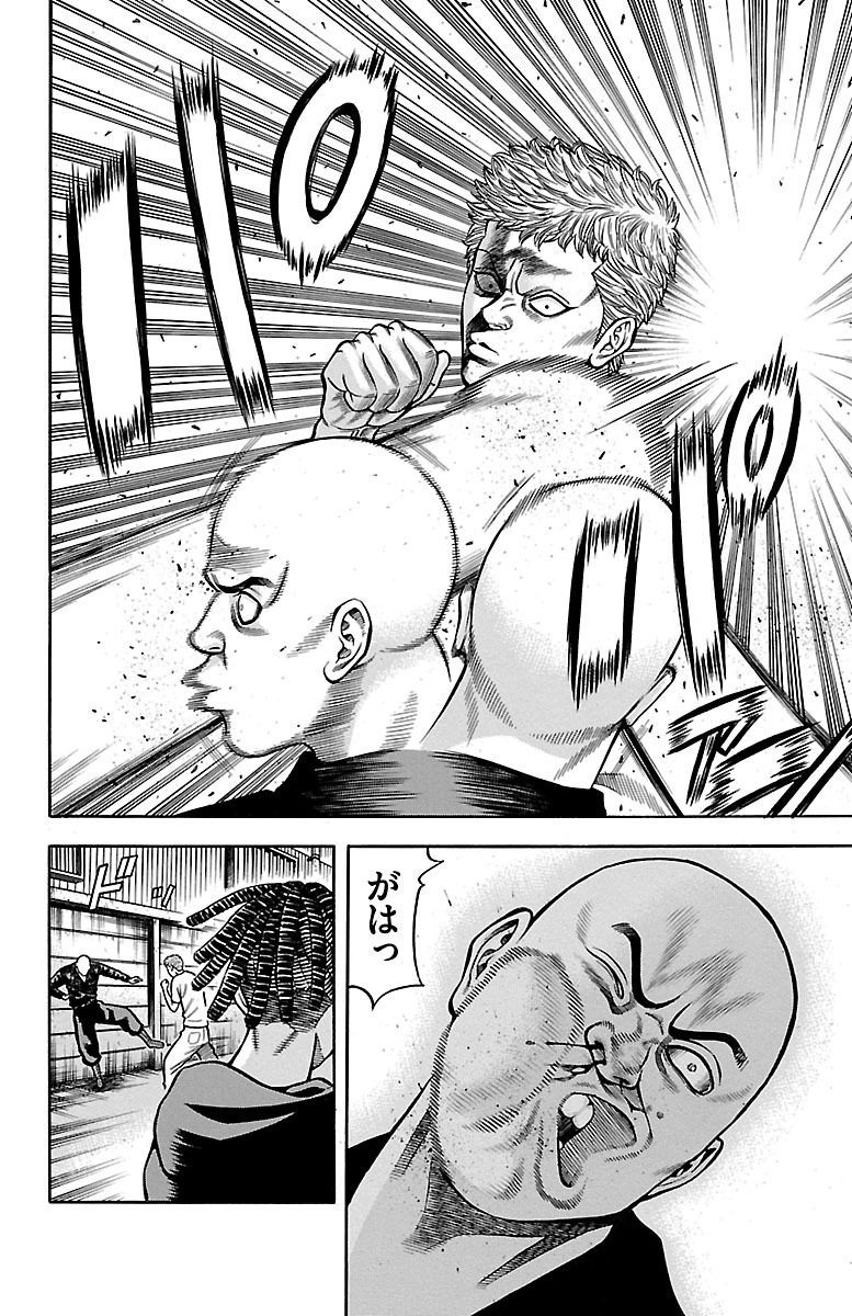 チキン 「ドロップ」前夜の物語 第42話 - Page 14