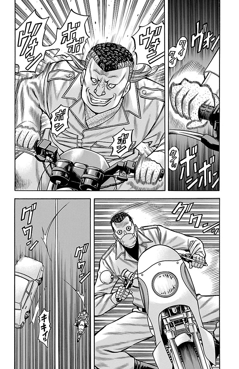 チキン 「ドロップ」前夜の物語 第41話 - Page 2
