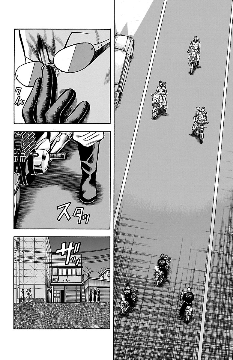チキン 「ドロップ」前夜の物語 第41話 - Page 8