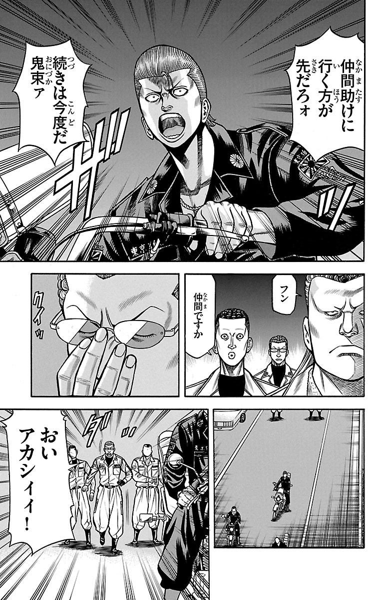 チキン 「ドロップ」前夜の物語 第41話 - Page 21