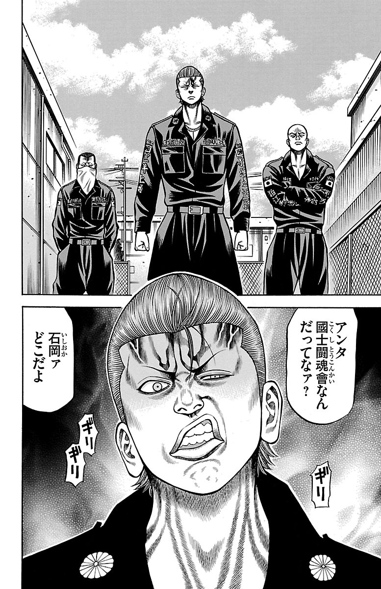チキン 「ドロップ」前夜の物語 第41話 - Page 42