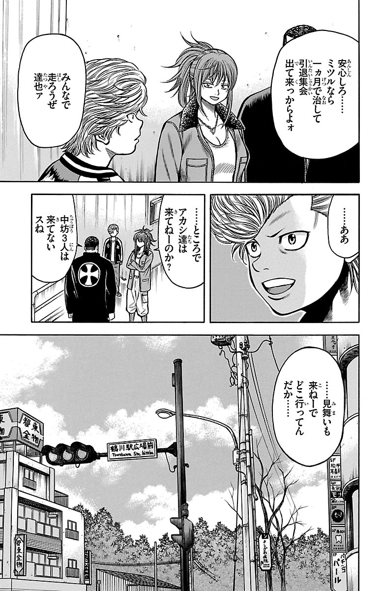 チキン 「ドロップ」前夜の物語 第41話 - Page 39