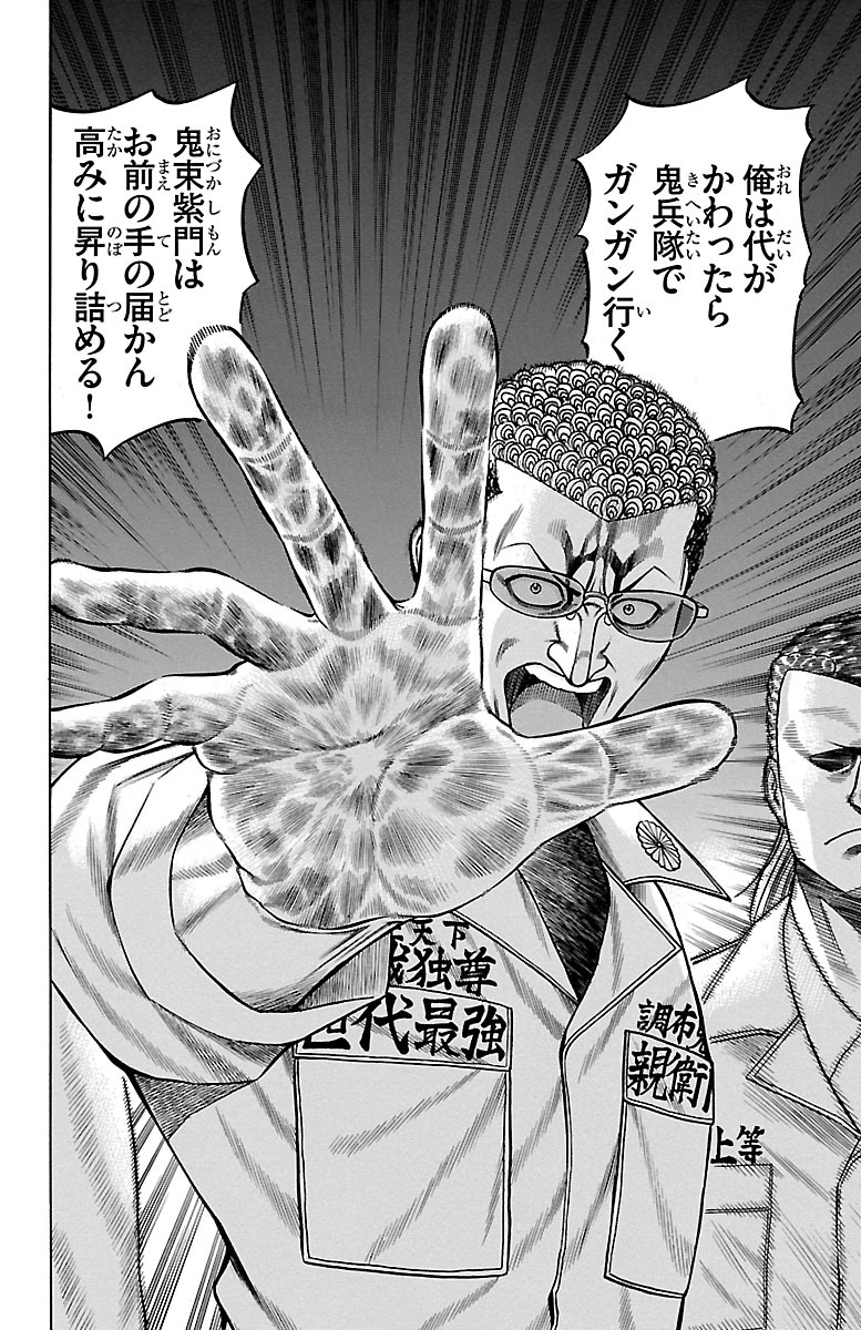 チキン 「ドロップ」前夜の物語 第41話 - Page 22