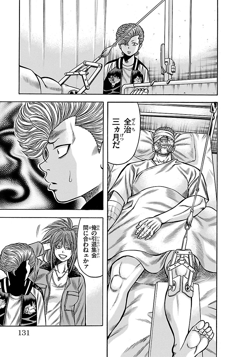 チキン 「ドロップ」前夜の物語 第41話 - Page 33