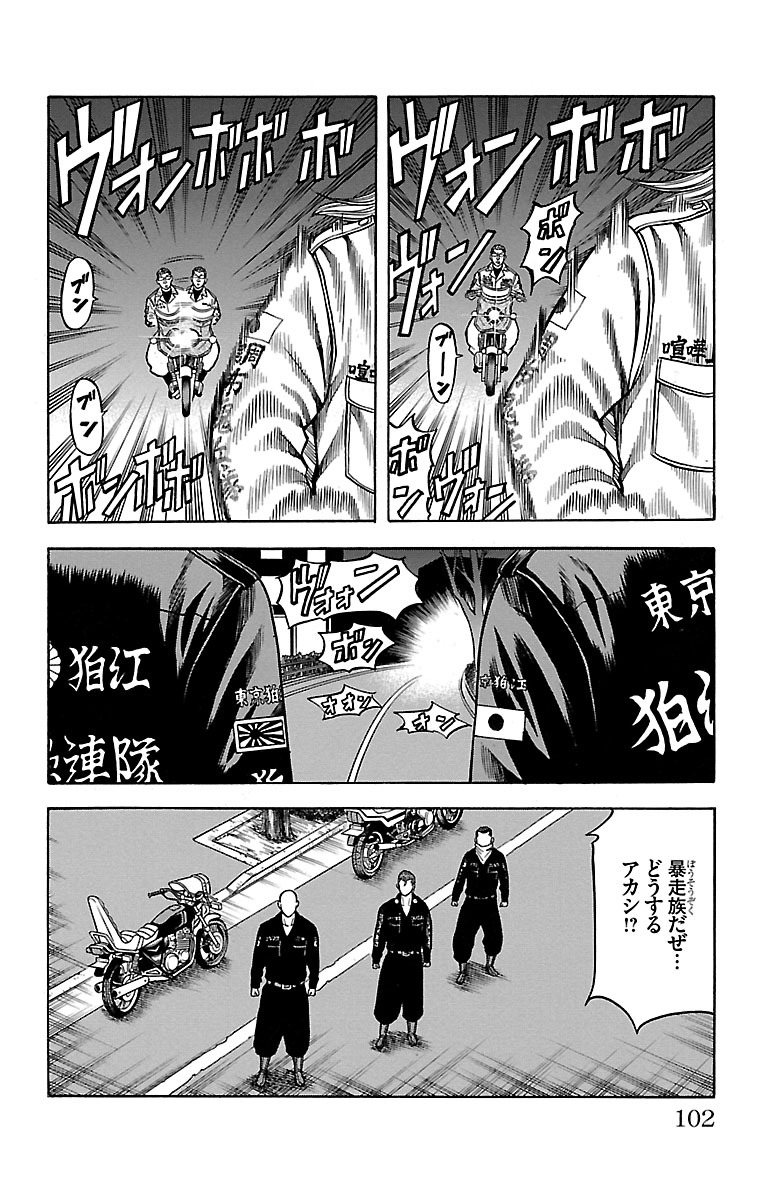 チキン 「ドロップ」前夜の物語 第41話 - Page 4