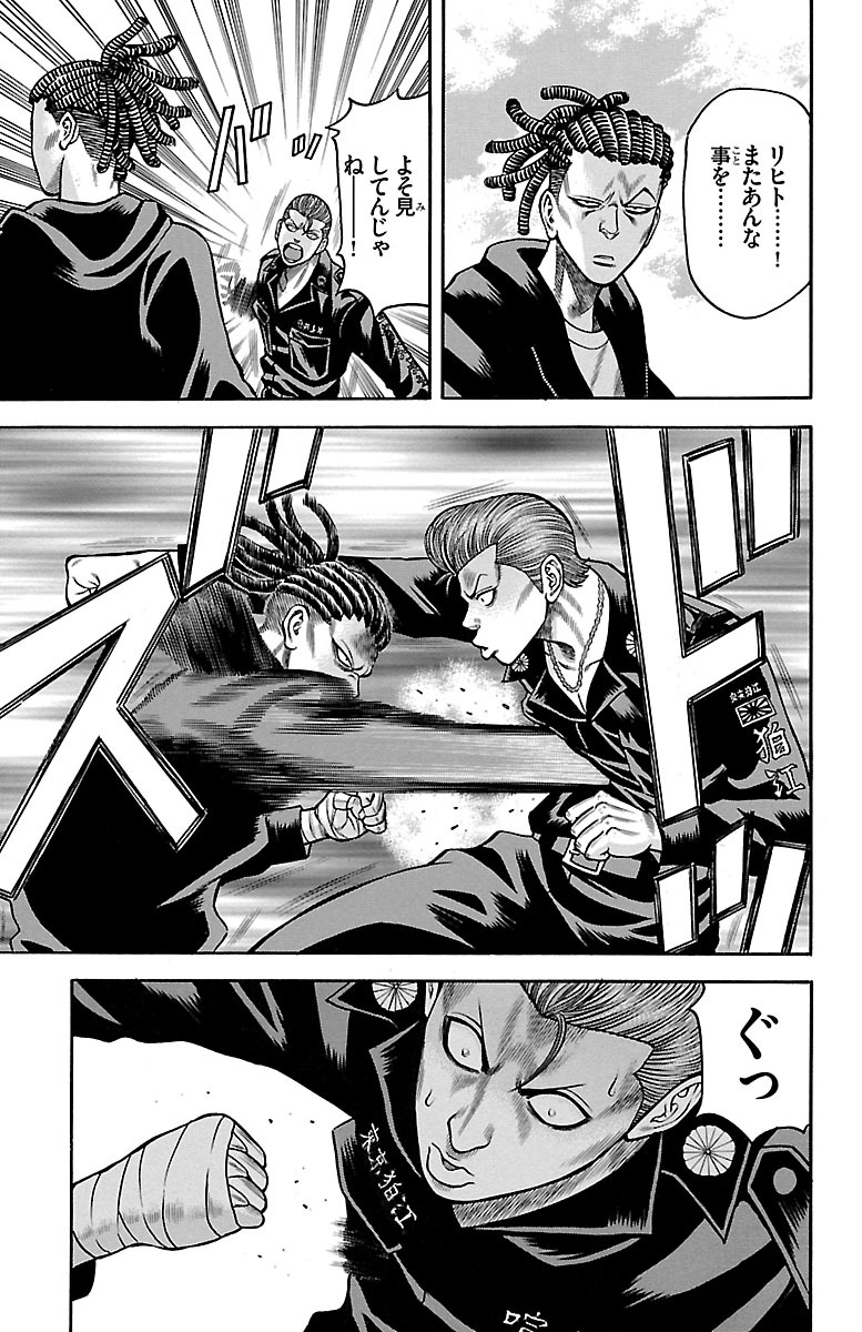 チキン 「ドロップ」前夜の物語 第42話 - Page 15