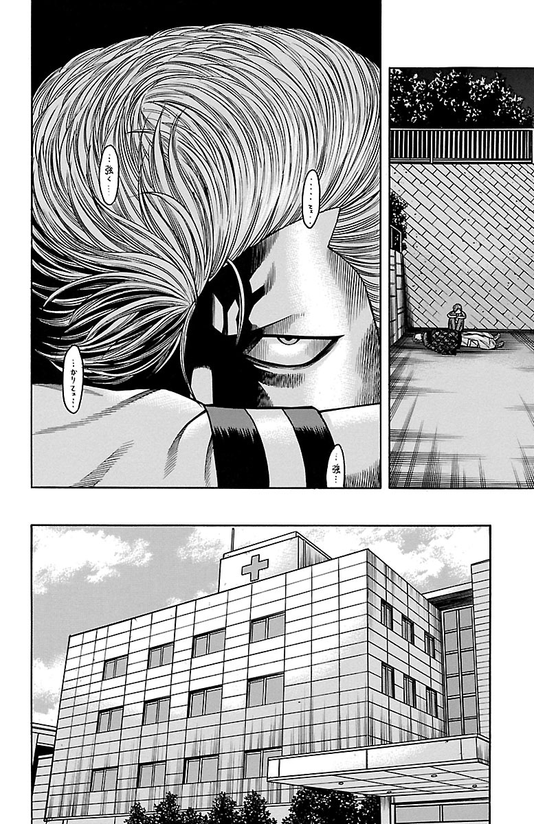 チキン 「ドロップ」前夜の物語 第41話 - Page 30