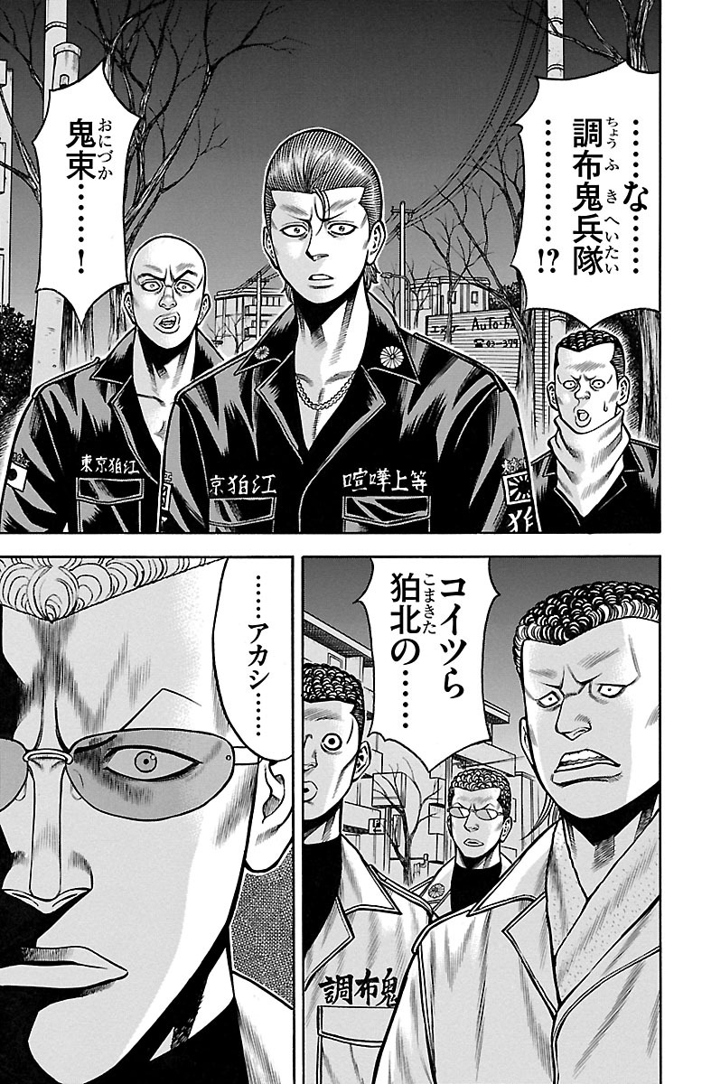 チキン 「ドロップ」前夜の物語 第41話 - Page 9