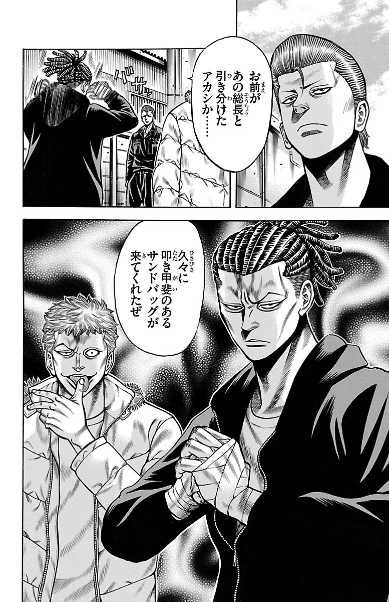 チキン 「ドロップ」前夜の物語 第41話 - Page 46