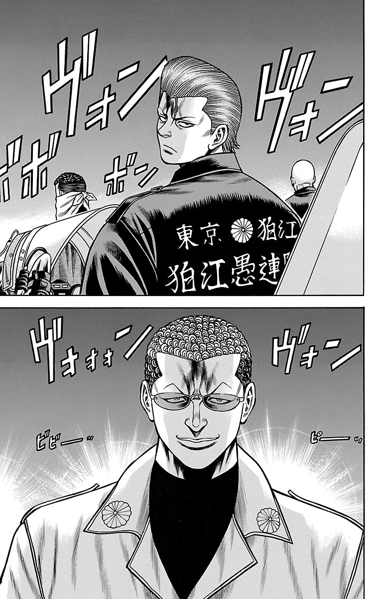 チキン 「ドロップ」前夜の物語 第41話 - Page 23