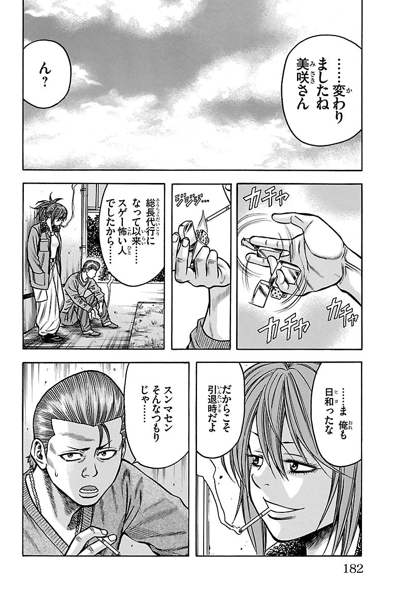 チキン 「ドロップ」前夜の物語 第38話 - Page 40