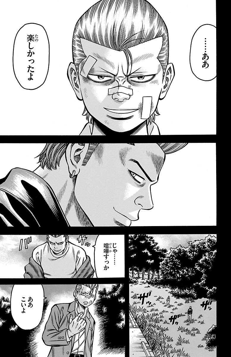 チキン 「ドロップ」前夜の物語 第37話 - Page 29