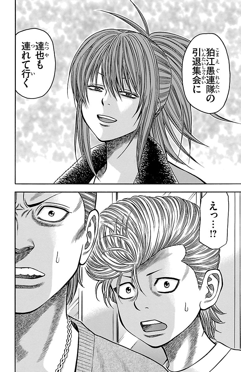 チキン 「ドロップ」前夜の物語 第38話 - Page 14