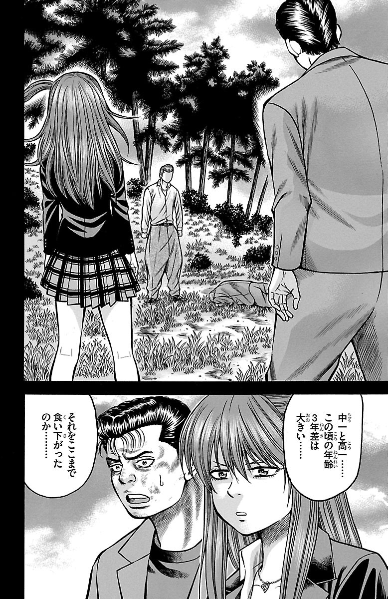 チキン 「ドロップ」前夜の物語 第37話 - Page 4