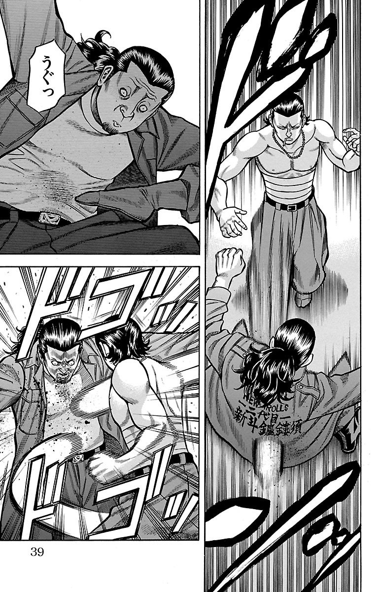 チキン 「ドロップ」前夜の物語 第39話 - Page 33