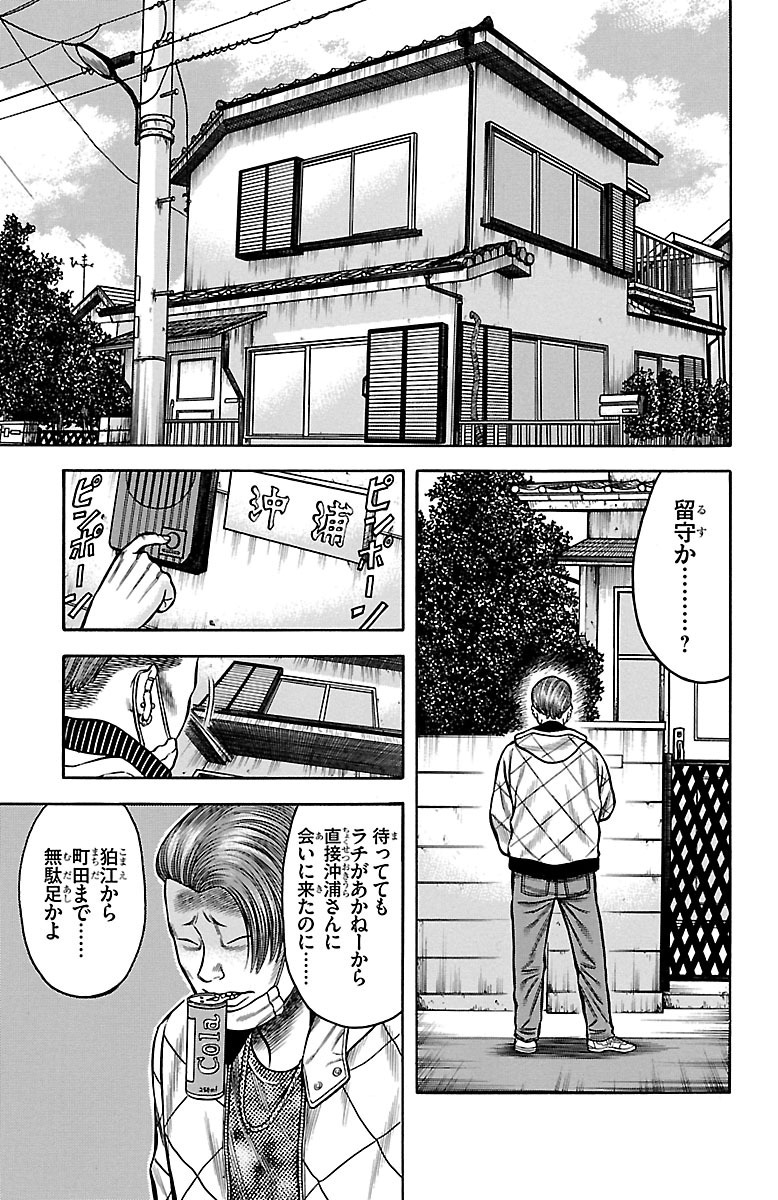チキン 「ドロップ」前夜の物語 第38話 - Page 15