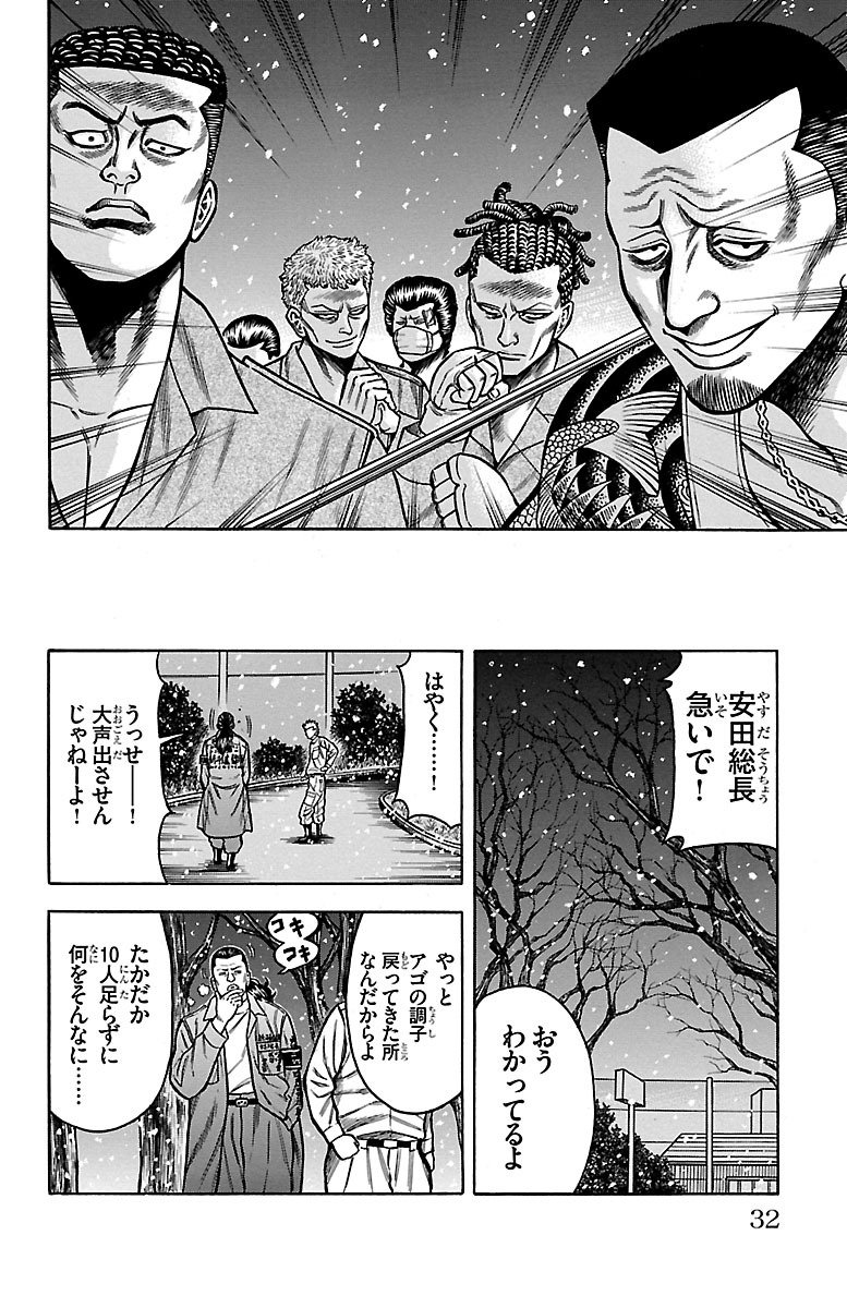 チキン 「ドロップ」前夜の物語 第39話 - Page 26