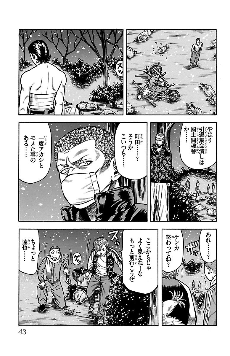 チキン 「ドロップ」前夜の物語 第39話 - Page 37