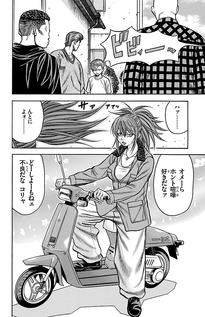 チキン 「ドロップ」前夜の物語 第38話 - Page 12