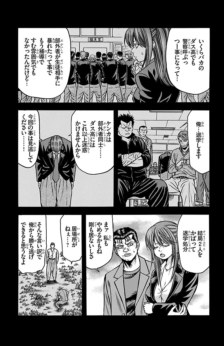 チキン 「ドロップ」前夜の物語 第37話 - Page 9