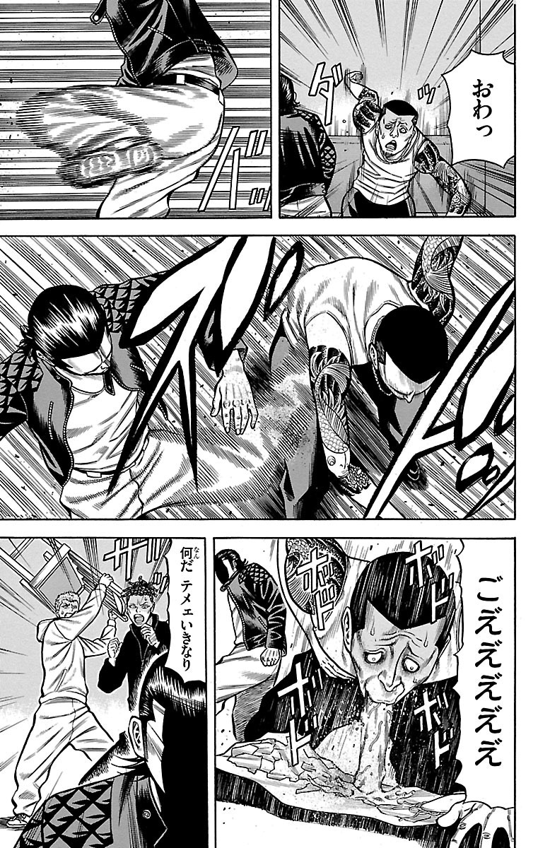 チキン 「ドロップ」前夜の物語 第38話 - Page 33