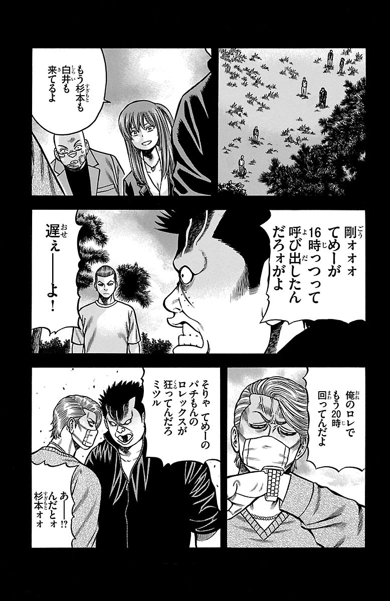チキン 「ドロップ」前夜の物語 第37話 - Page 31