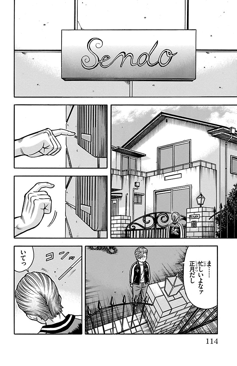 チキン 「ドロップ」前夜の物語 第37話 - Page 18