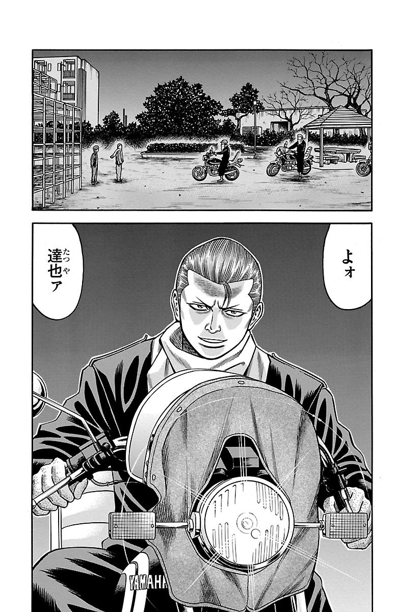 チキン 「ドロップ」前夜の物語 第39話 - Page 3