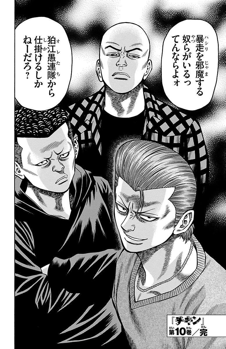 チキン 「ドロップ」前夜の物語 第38話 - Page 46