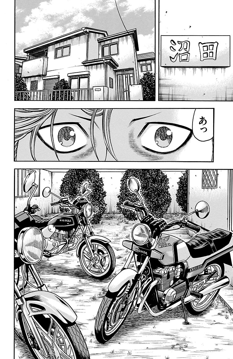 チキン 「ドロップ」前夜の物語 第38話 - Page 6