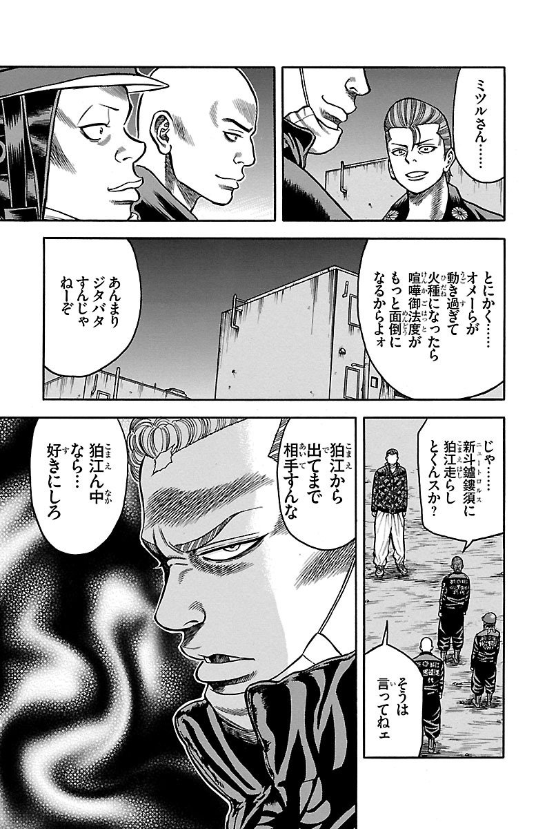 チキン 「ドロップ」前夜の物語 第39話 - Page 13