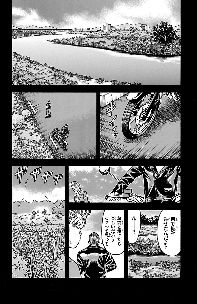 チキン 「ドロップ」前夜の物語 第37話 - Page 28
