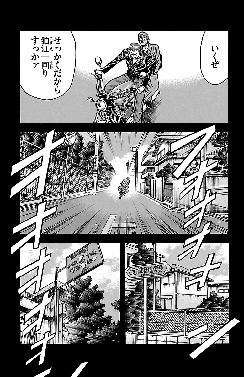 チキン 「ドロップ」前夜の物語 第37話 - Page 25