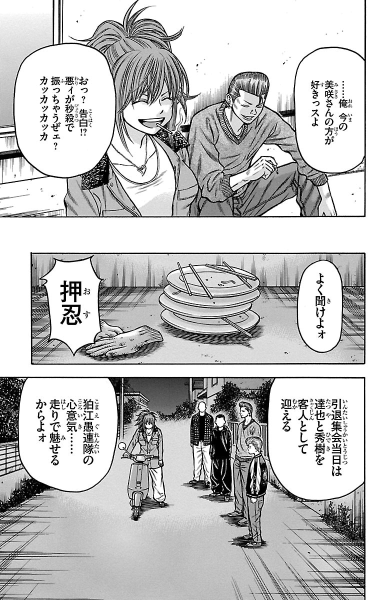 チキン 「ドロップ」前夜の物語 第38話 - Page 43