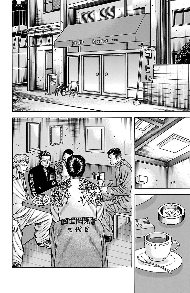 チキン 「ドロップ」前夜の物語 第38話 - Page 24