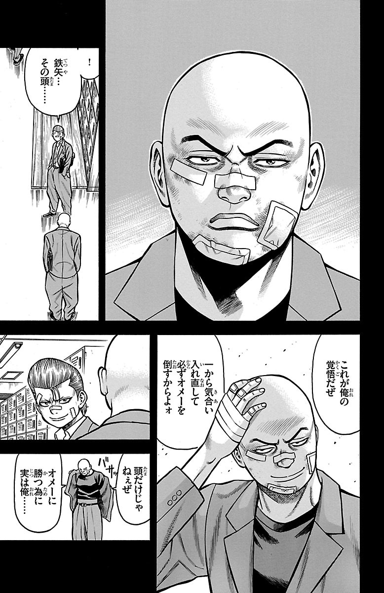 チキン 「ドロップ」前夜の物語 第37話 - Page 13