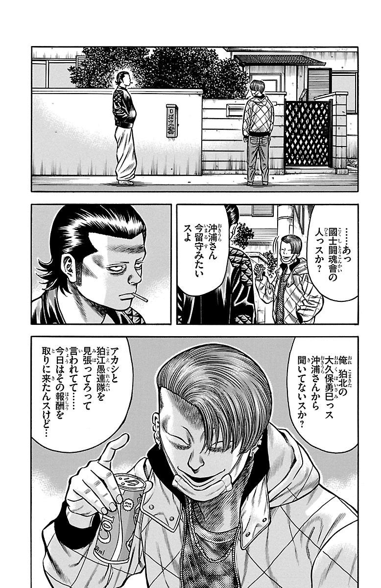 チキン 「ドロップ」前夜の物語 第38話 - Page 17