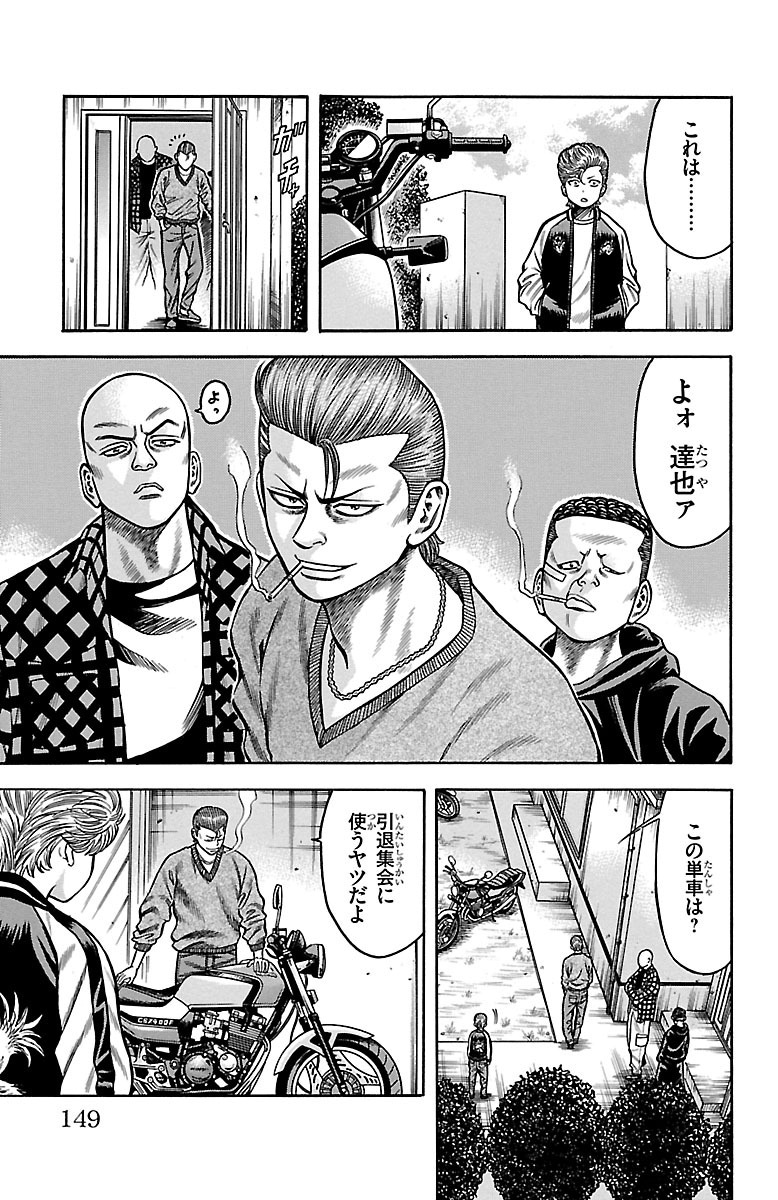 チキン 「ドロップ」前夜の物語 第38話 - Page 7