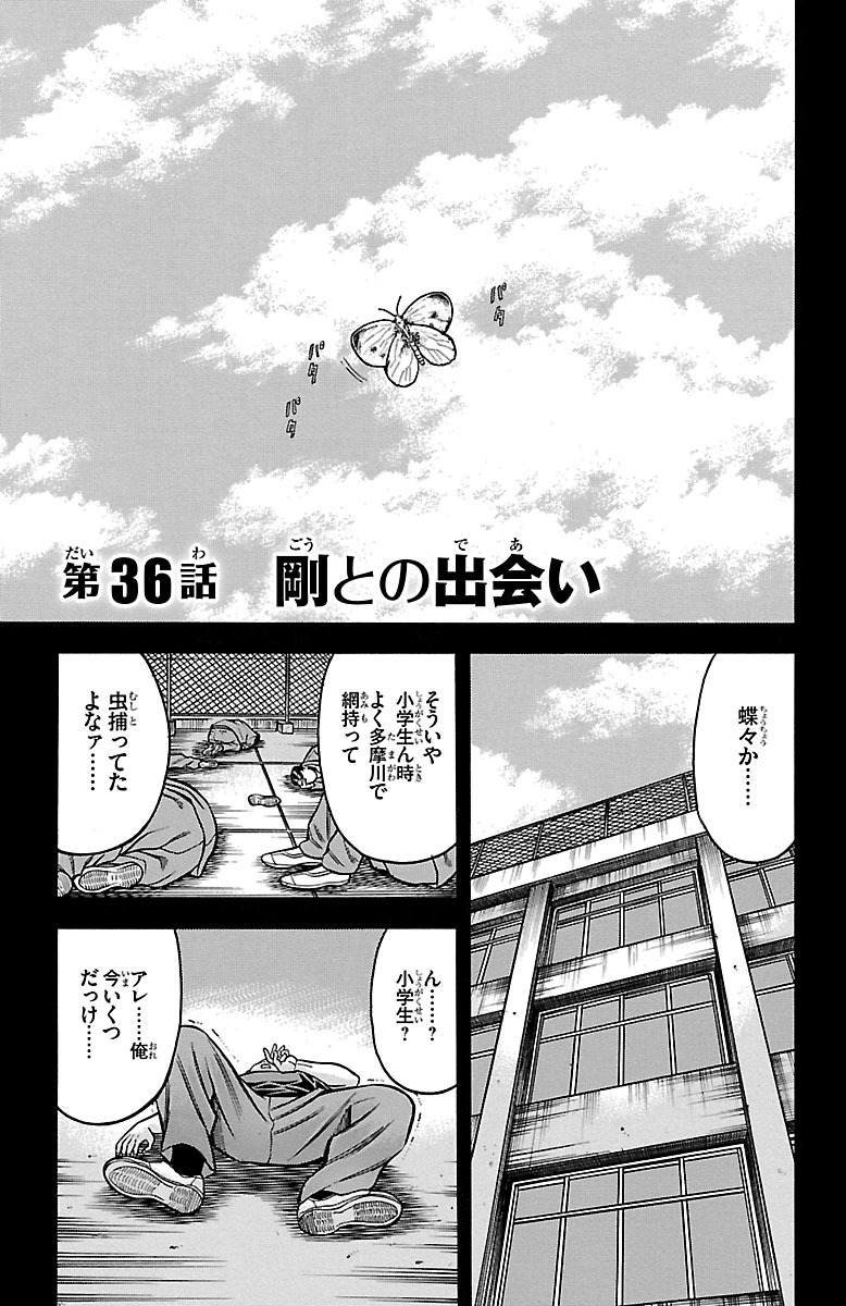 チキン 「ドロップ」前夜の物語 第36話 - Page 1