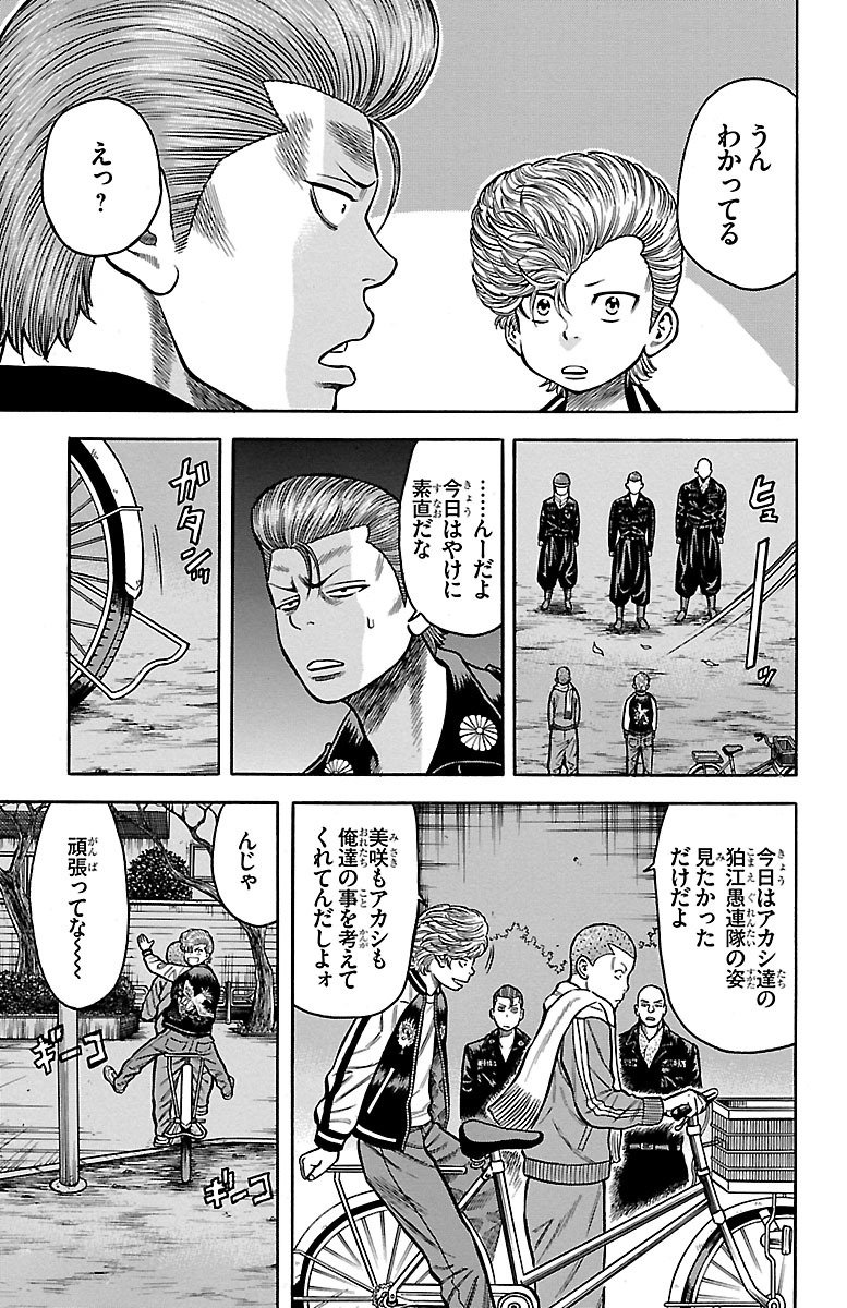 チキン 「ドロップ」前夜の物語 第39話 - Page 7