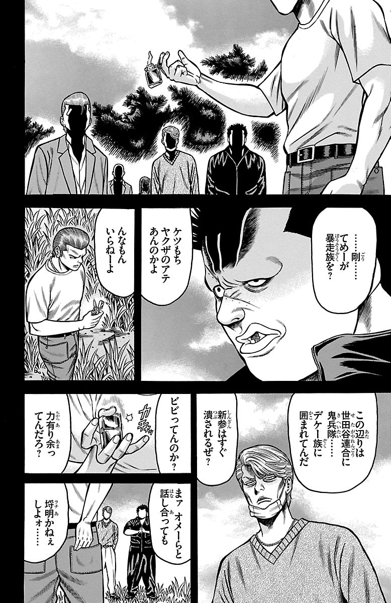 チキン 「ドロップ」前夜の物語 第37話 - Page 36