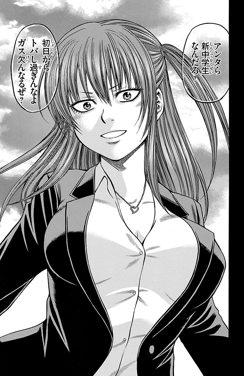 チキン 「ドロップ」前夜の物語 第36話 - Page 37