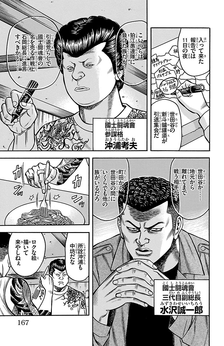 チキン 「ドロップ」前夜の物語 第38話 - Page 25