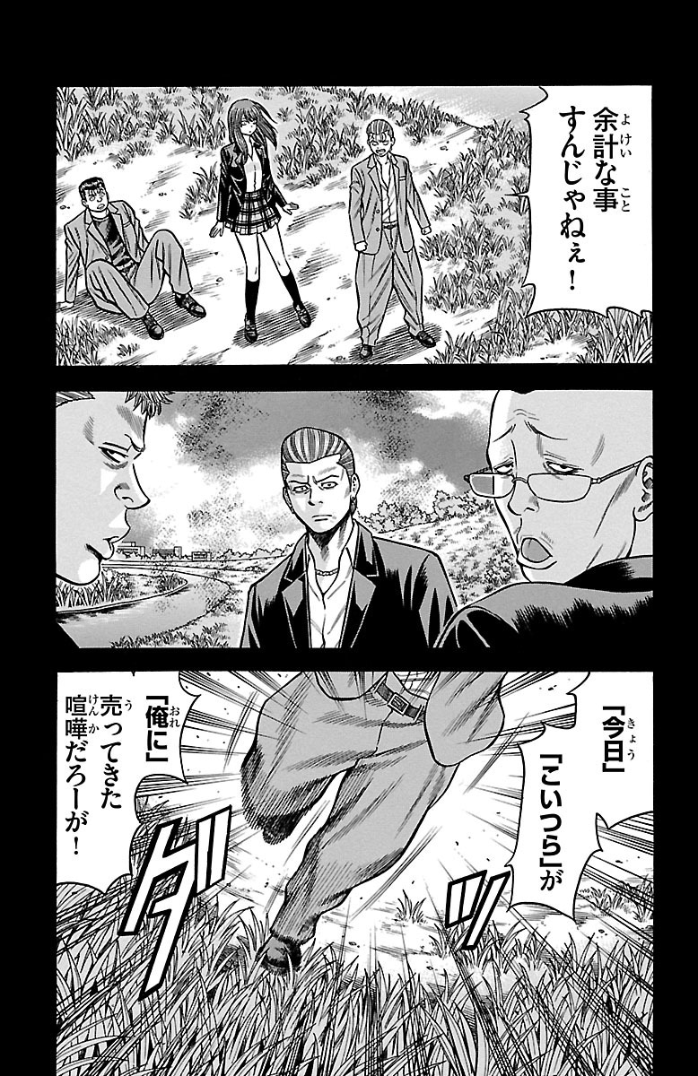 チキン 「ドロップ」前夜の物語 第36話 - Page 39