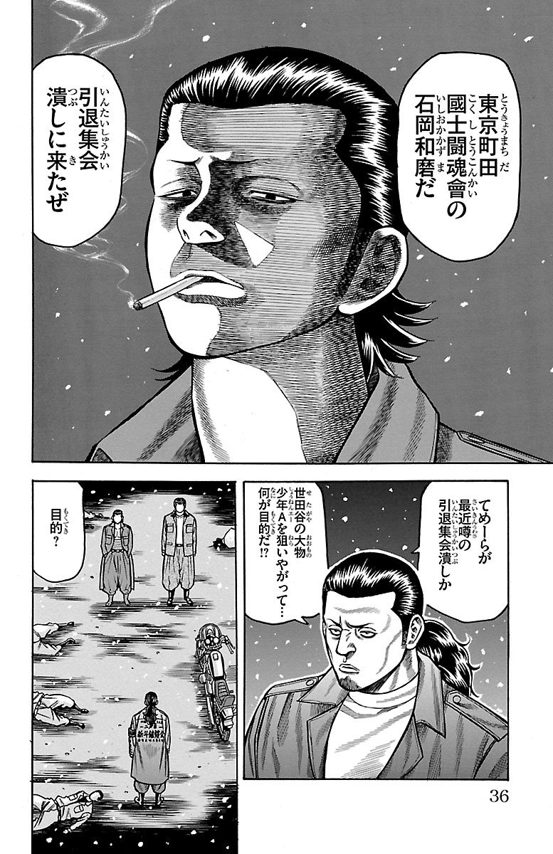チキン 「ドロップ」前夜の物語 第39話 - Page 30