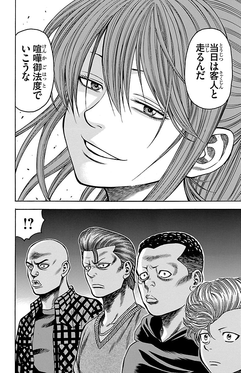 チキン 「ドロップ」前夜の物語 第38話 - Page 44