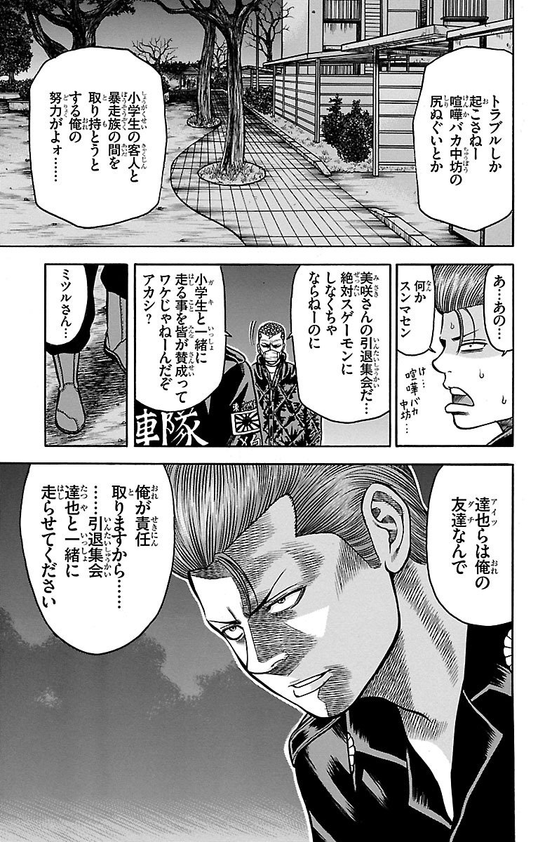 チキン 「ドロップ」前夜の物語 第39話 - Page 11