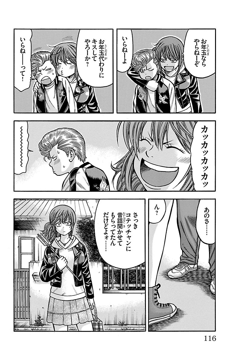チキン 「ドロップ」前夜の物語 第37話 - Page 20