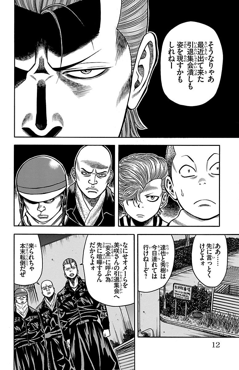 チキン 「ドロップ」前夜の物語 第39話 - Page 6